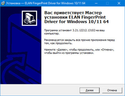 Elan Fingerprint Sensor Drivers v.3.21.12212.13102
